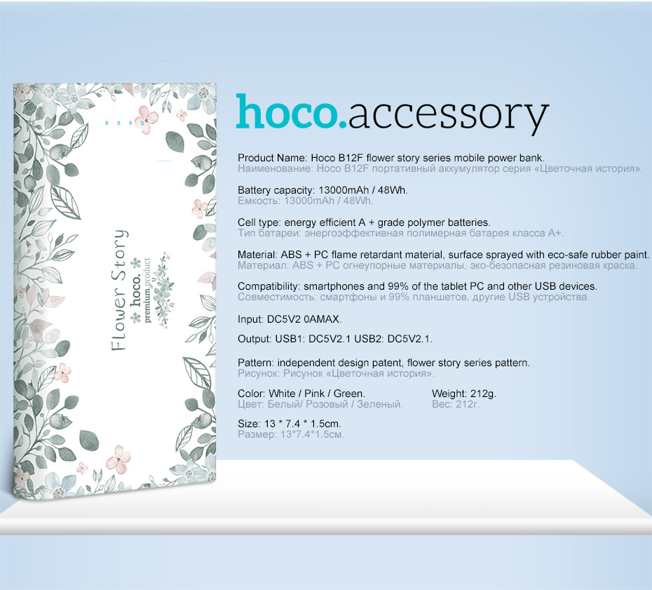 HOCO B12F 13000mAh Flower Story Series Dual USB Power Bank